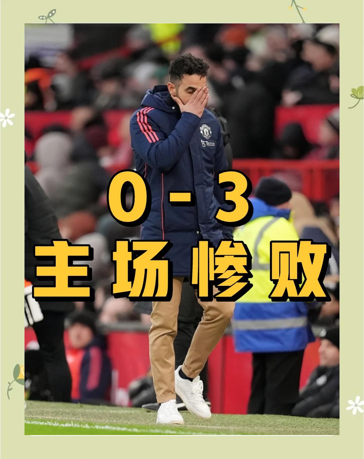 曼联防守体系调整，力求守住关键战局的简单介绍