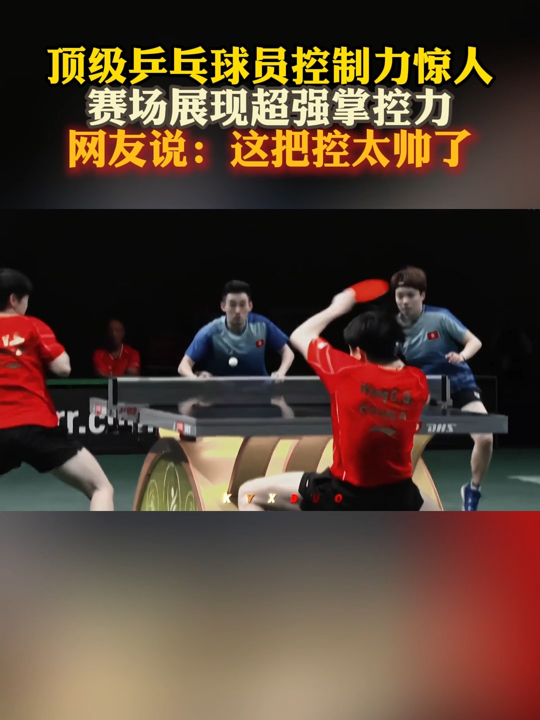 顶尖球员在赛场上展现出顶级水平