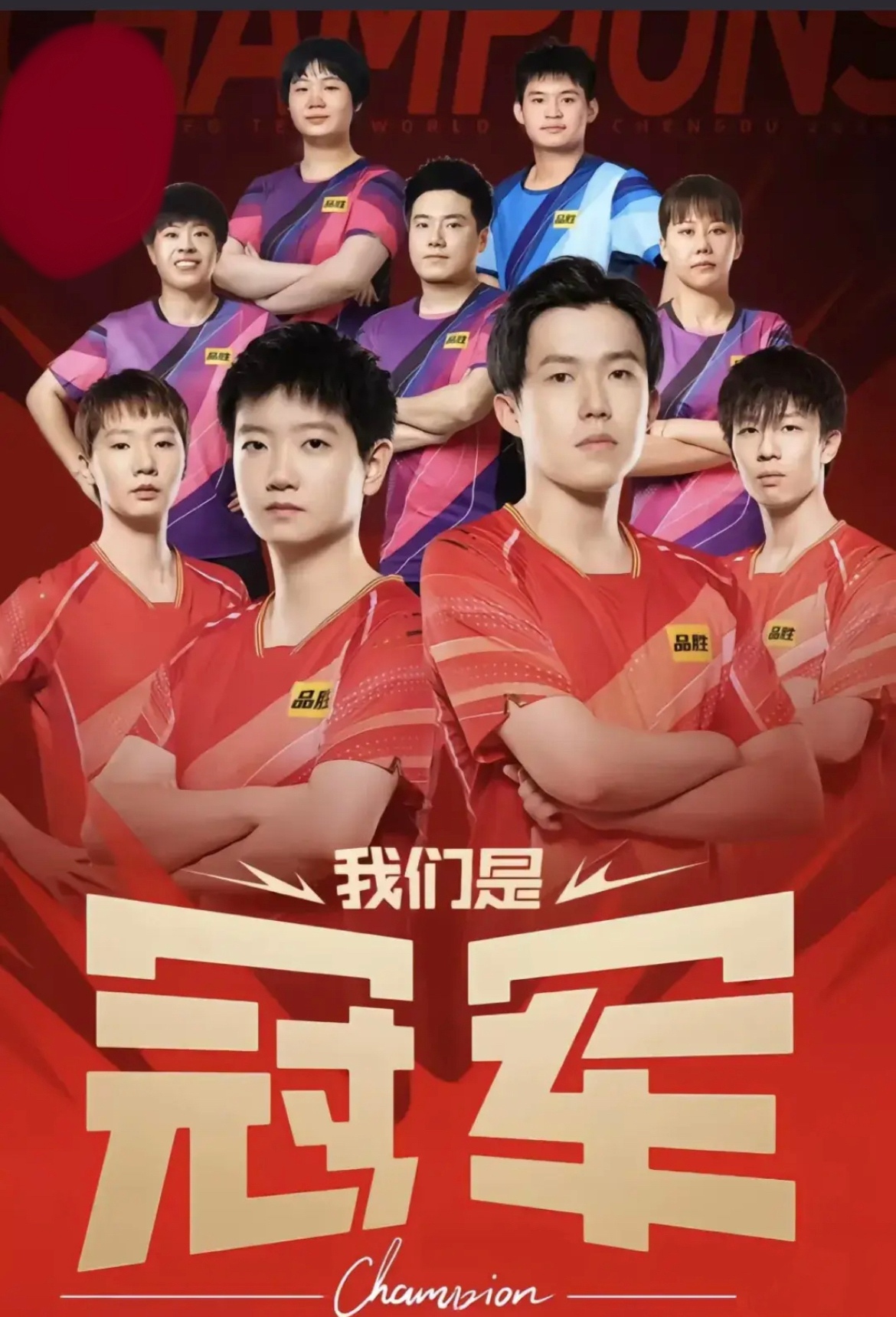 首发球员全力以赴，全力以赴拼搏连胜