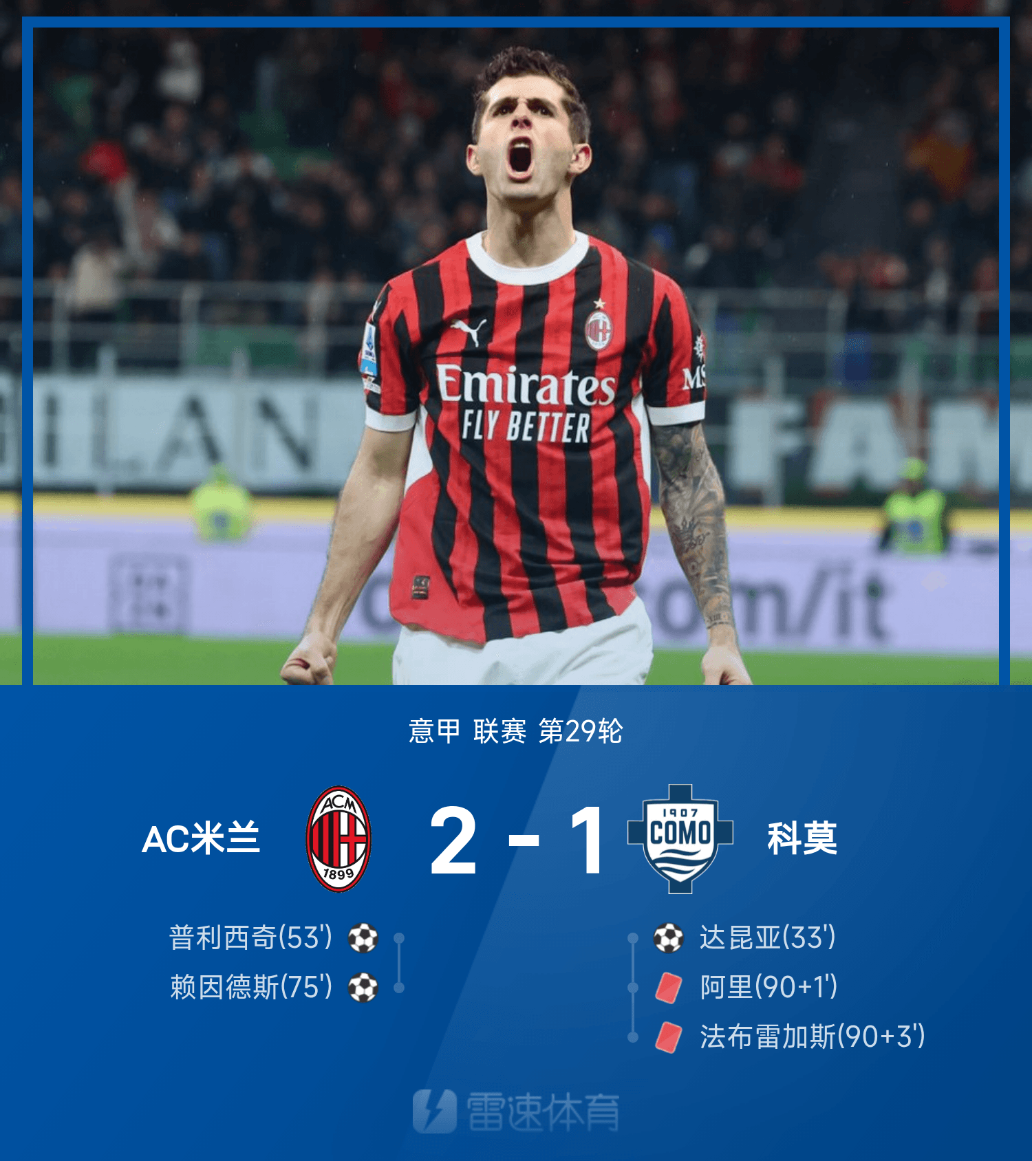 意甲比赛再添故事！胜者英雄气概