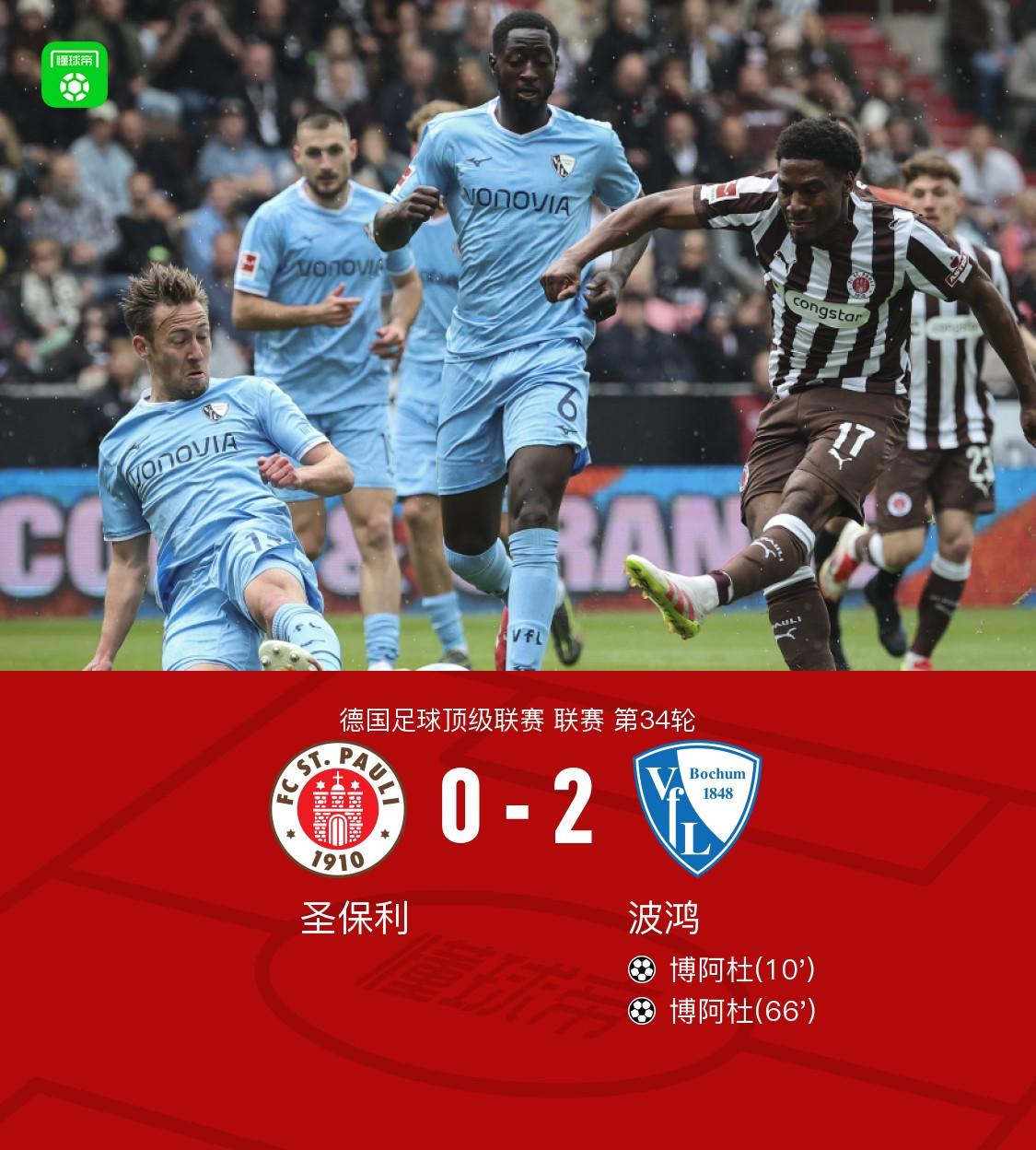 波鸿遭遇近期连败,球队现状堪忧