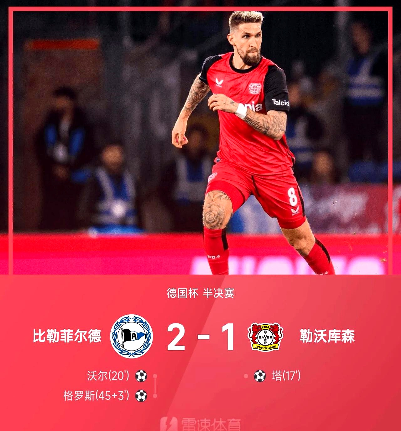 1xBit体育网页版入口-法兰克福主场击败勒沃库森，连胜赛事扳回颓势